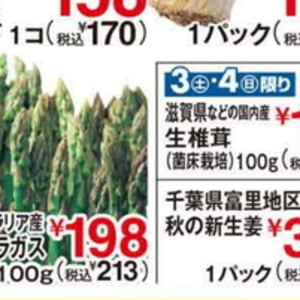 アスパラガス