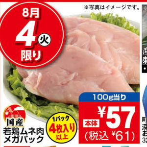 鶏ムネ