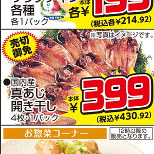 あじ（開き）