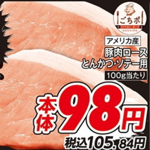 豚ロース厚切り