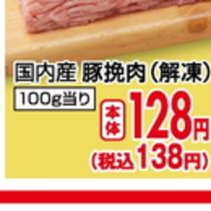 豚コマ・切落し