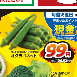オクラ