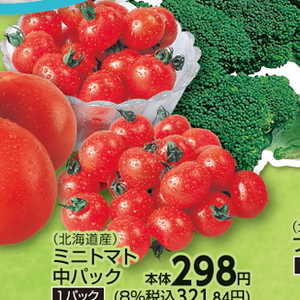 ミニトマト