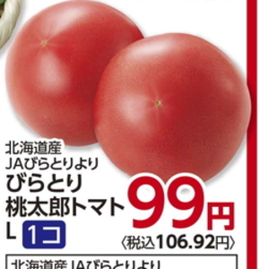 トマト