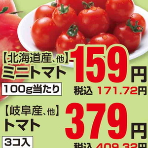 ミニトマト