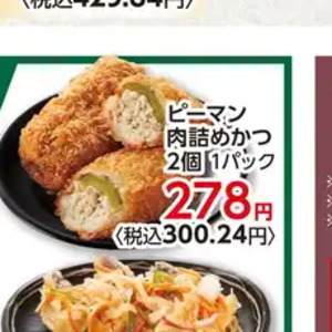 ピーマン