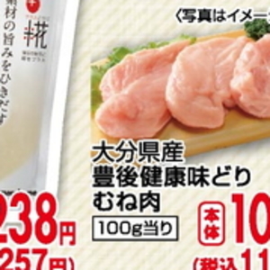 鶏ムネ