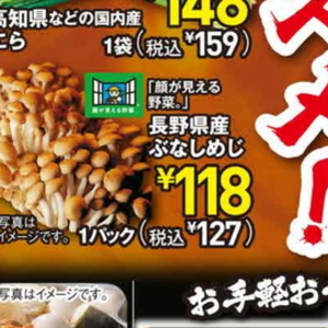 しめじ