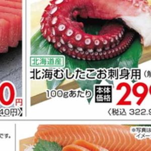 たこ（刺身）