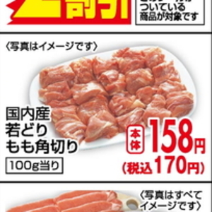 鶏もも