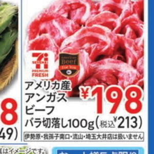 牛コマ・切落し