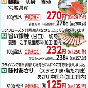 さけ（切り身）