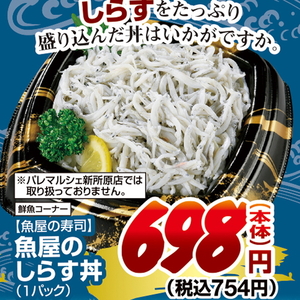しらす