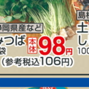 三つ葉