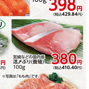 ぶり（刺身）