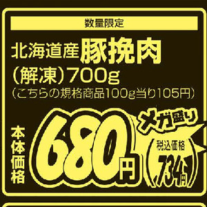 豚ひき肉