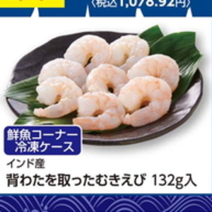 えび（むきえび）