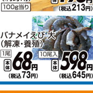 えび