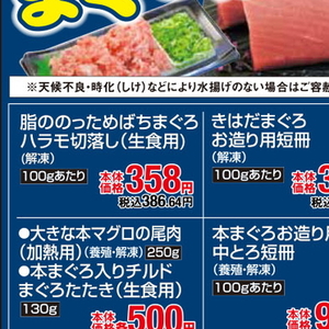 まぐろ（切落し）