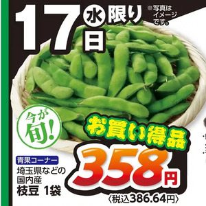 えだまめ