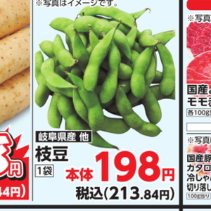 えだまめ