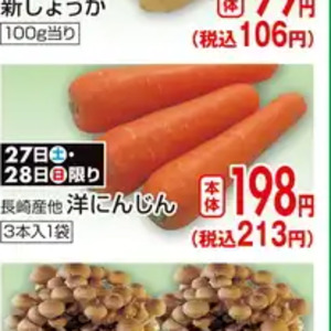 にんじん