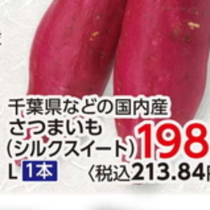 さつまいも