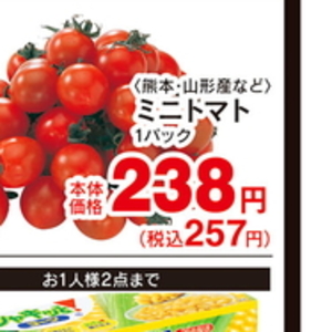 ミニトマト