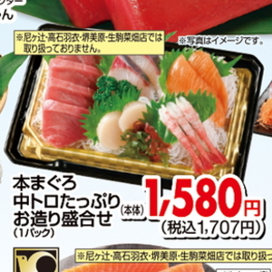まぐろ中とろ
