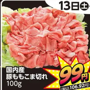 豚コマ・切落し
