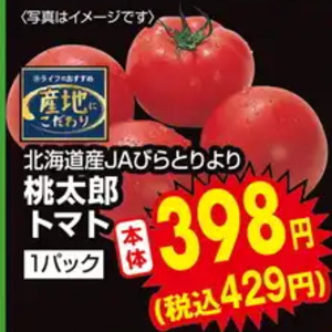 トマト