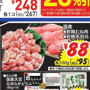 鶏ムネ