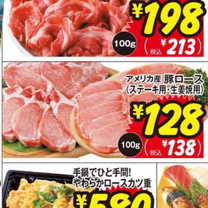 豚ロース厚切り