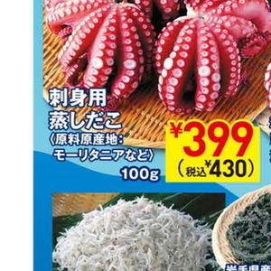 たこ（ボイル）