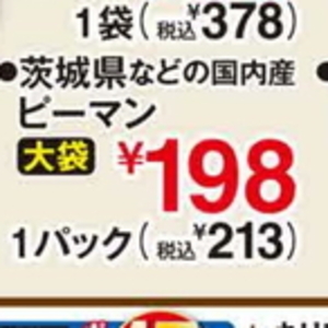 ピーマン