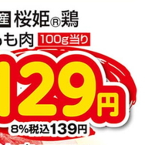鶏もも