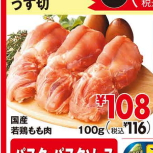 鶏もも