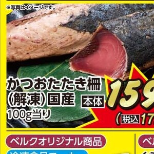 かつお（たたき）
