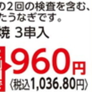 うなぎの蒲焼き