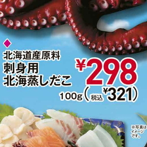 たこ（ボイル）