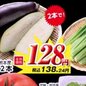なす