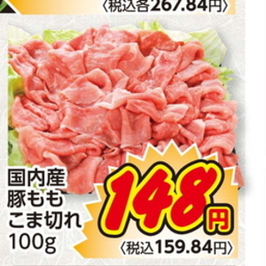 豚コマ・切落し