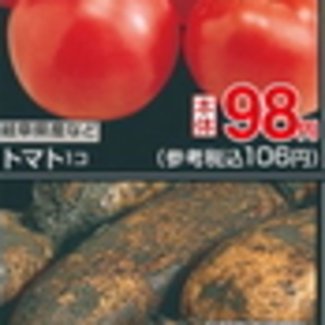 トマト