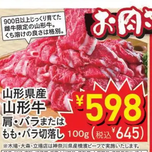 牛コマ・切落し