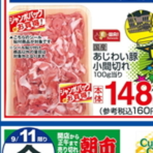 豚コマ・切落し