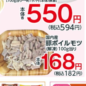 豚モツ