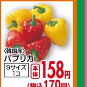 パプリカ