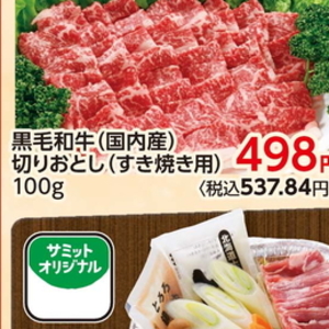 牛コマ・切落し