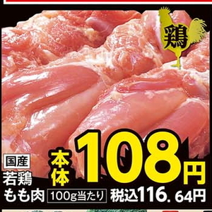 鶏もも