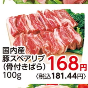 スペアリブ